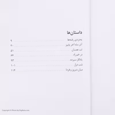 کتاب آذر، ماه آخر پاییز اثر ابراهیم گلستان انتشارات بازتاب نگار