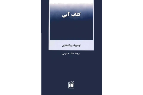 کتاب آبی - کتابخانه مجازی واتیکان