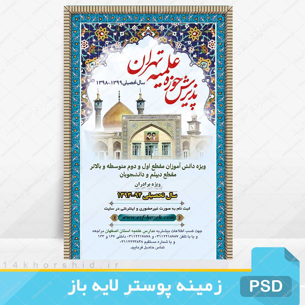 بایگانی‌های طرح استوری تبریک دهه فجر