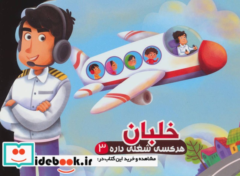 کتاب هر کسی شغلی داره 3