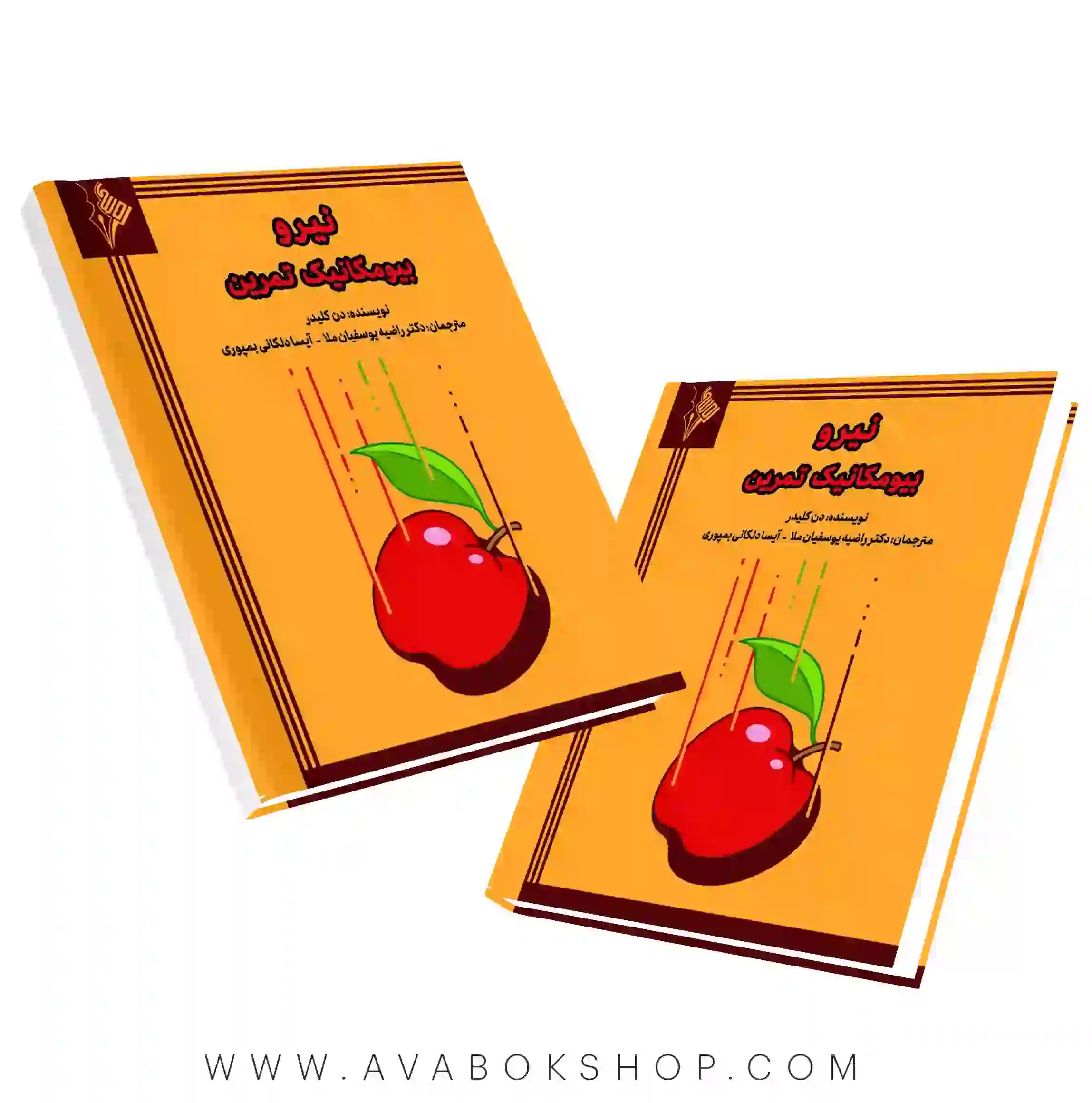 کتاب نیرو بیومکانیک تمرین دن کلیدر انتشارات نرسی