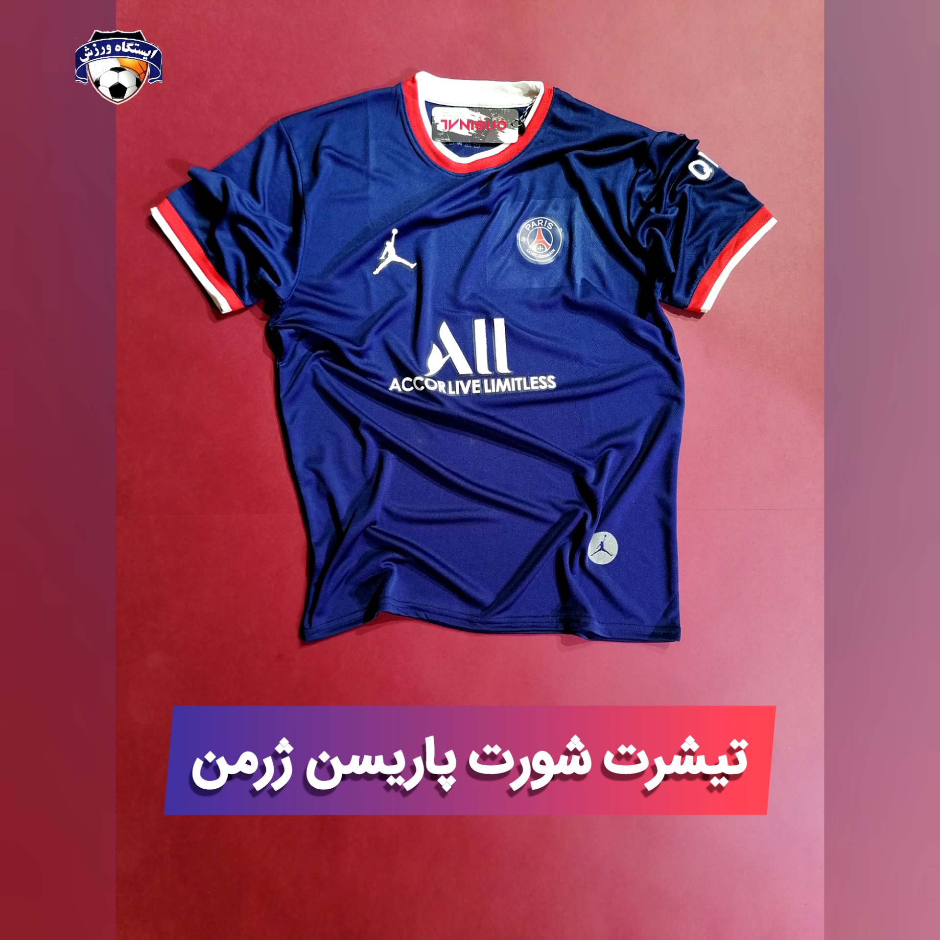 تیشرت و شورت پاریسن ژرمن 2022 تولید ملی  کیفیت عالی