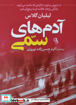 قیمت و خرید کتاب آدم های سمی شمیز،رقعی،آزرمیدخت | ایده بوک