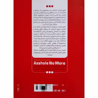 کتاب بیشعوری اثر خاویر کرمنت انتشارات نگاه آشنا