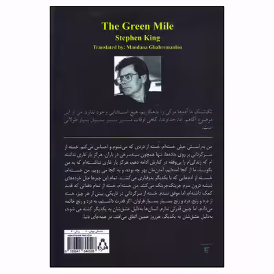 کتاب مسیر سبز اثر استیون کینگ انتشارات افراز