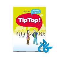 Tip Top 2 خرید از فروشگاه کتاب کادن تا 50% تخفیف خرید کتاب فرانسوی