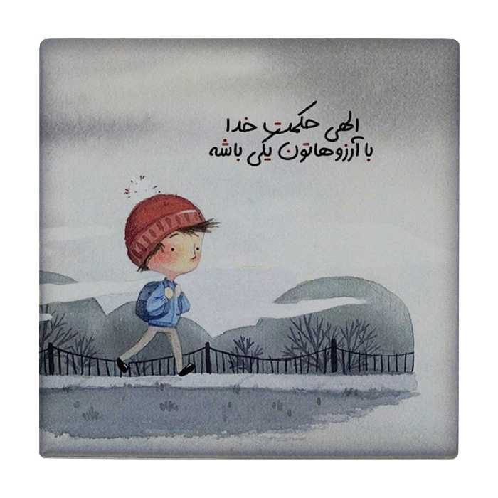 زیر لیوانی طرح حکمت خدا کد    3403192_898