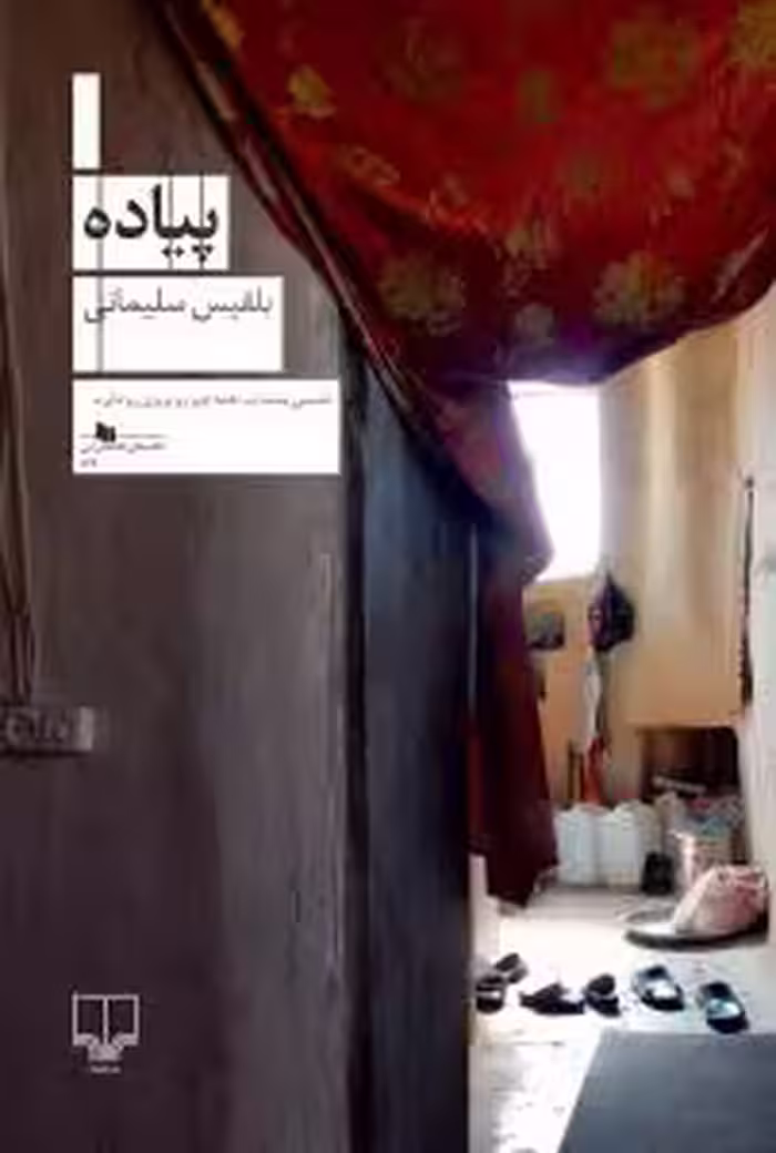 پیاده