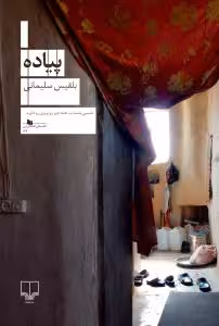 پیاده