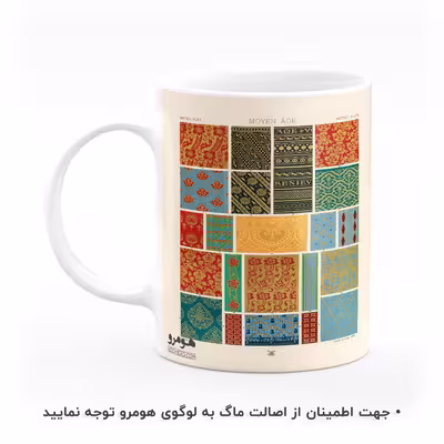 ماگ هومرو طرح فرش سنتی ایرانی مدل MG7923
