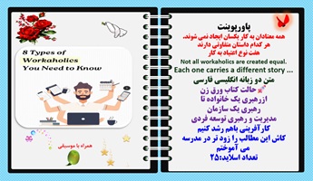 پاورپوینت همه معتادان به کار یکسان ایجاد نمی شوند. هر کدام داستان متفاوتی دارند هشت8 نوع اعتیاد به