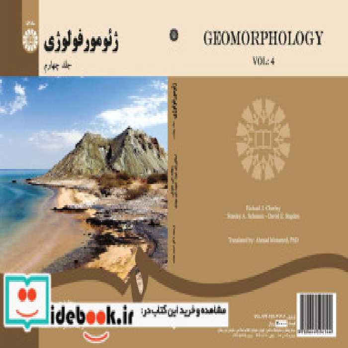 قیمت و خرید کتاب ژئومورفولوژی اقلیم جلد چهارم | ایده بوک
