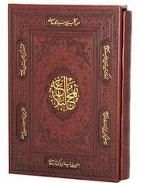 نهج البلاغه نفیس معطر لب طلا گرد پل دار وزیری پیام مهر عدالت - کتاب‌فروشی کوچه کتاب