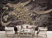 پوستر دیواری نستعلیق DL-47744
