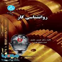 روانشناسی کار نشر دانشگاه تهران
