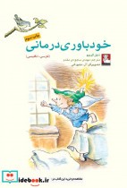 قیمت و خرید کتاب خودباوری درمانی اثر دانیل گریپو | ایده بوک