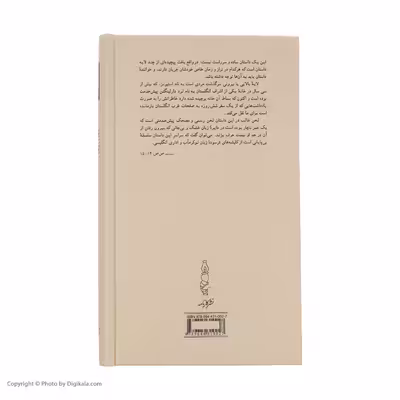 کتاب بازمانده روز اثر کازوئو ایشی گورو انتشارات کارنامه