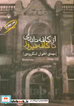 قیمت و خرید کتاب از کافه نادری تا کافه فیروز | ایده بوک