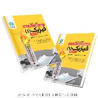 کتاب کار و تمرین فیزیک دهم تجربی گل واژه