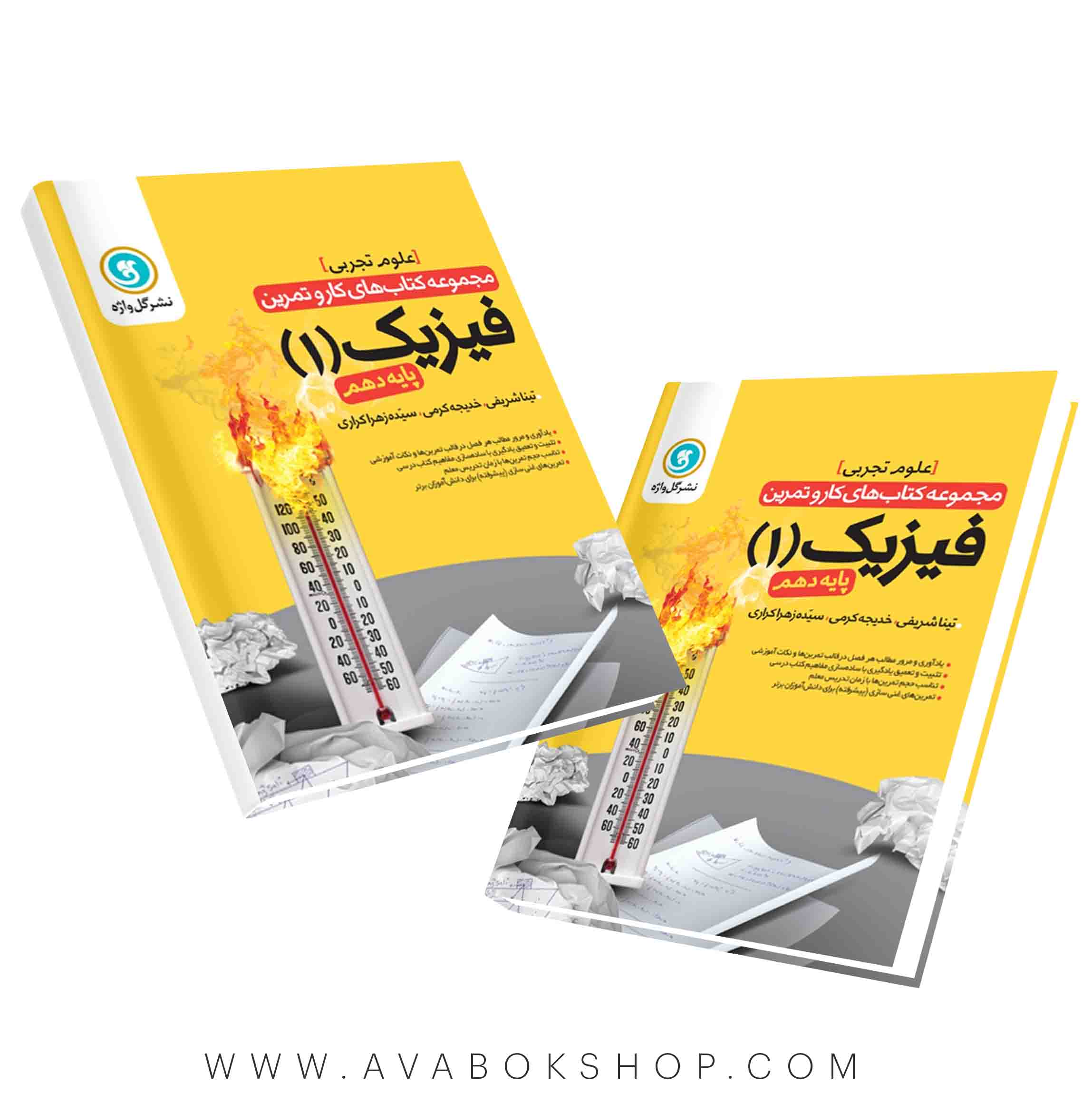 کتاب کار و تمرین فیزیک دهم تجربی گل واژه