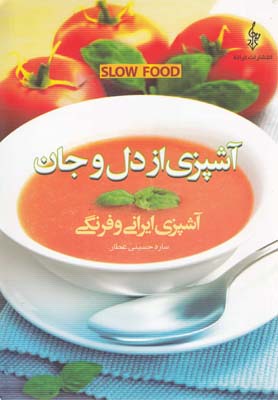 آموزش از دل و جان (آموزش ایرانی و فرنگی)