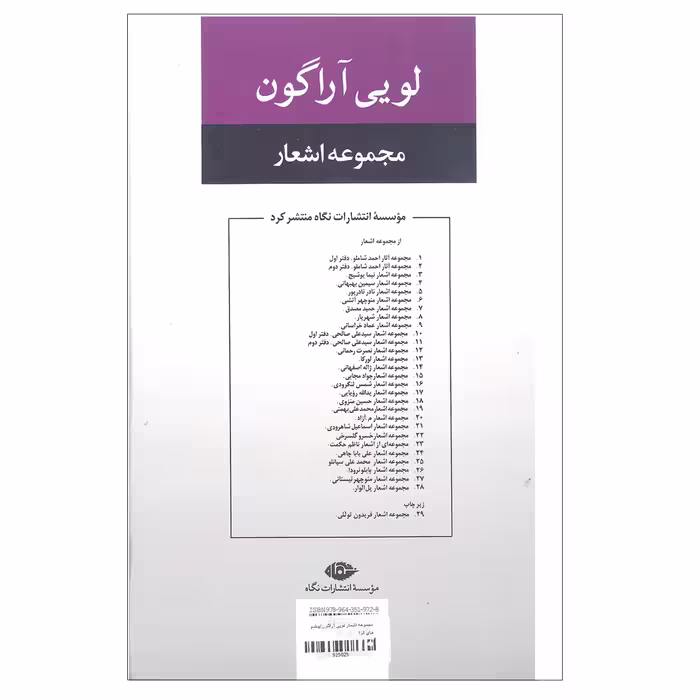 کتاب مجموعه اشعار لویی آراگون انتشارات نگاه 