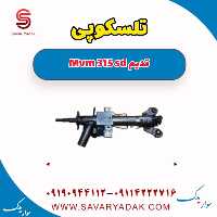 تلسکوپی ام وی ام 315 صندوقدار قدیم