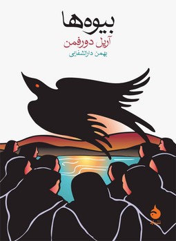 بیوهها | مرکز فرهنگی آبی