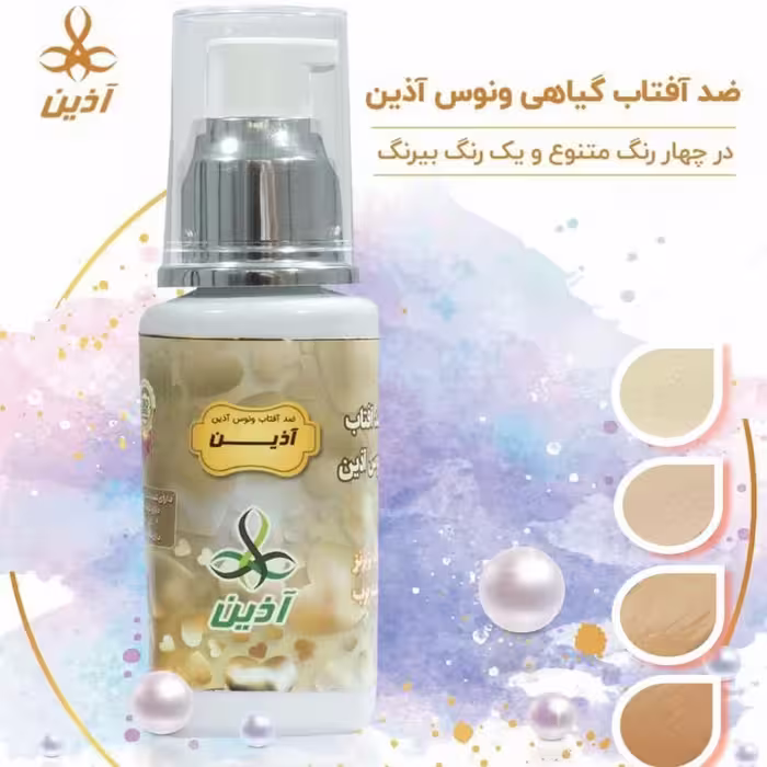 کرم ضد آفتاب ونوس آذین ( بی رنگ )