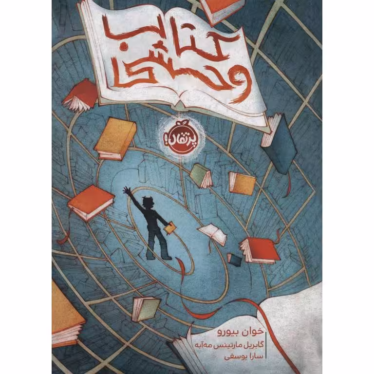 کتاب وحشی