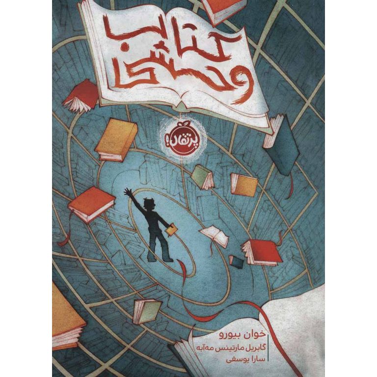 کتاب وحشی