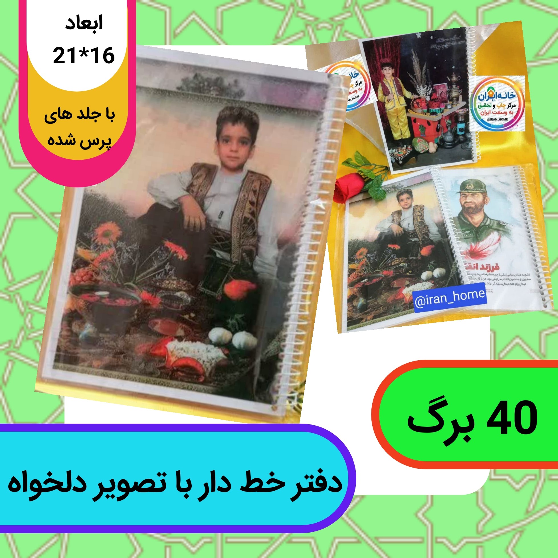 دفتر 40 برگ سیمی خط دار - چاپ با طرح و تصویر دلخواه کاملا سفارشی