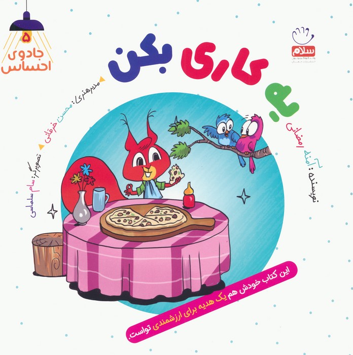 جادوی احساس 5 (یه کاری بکن) - ناشربوک | خرید آنلاین کتاب
