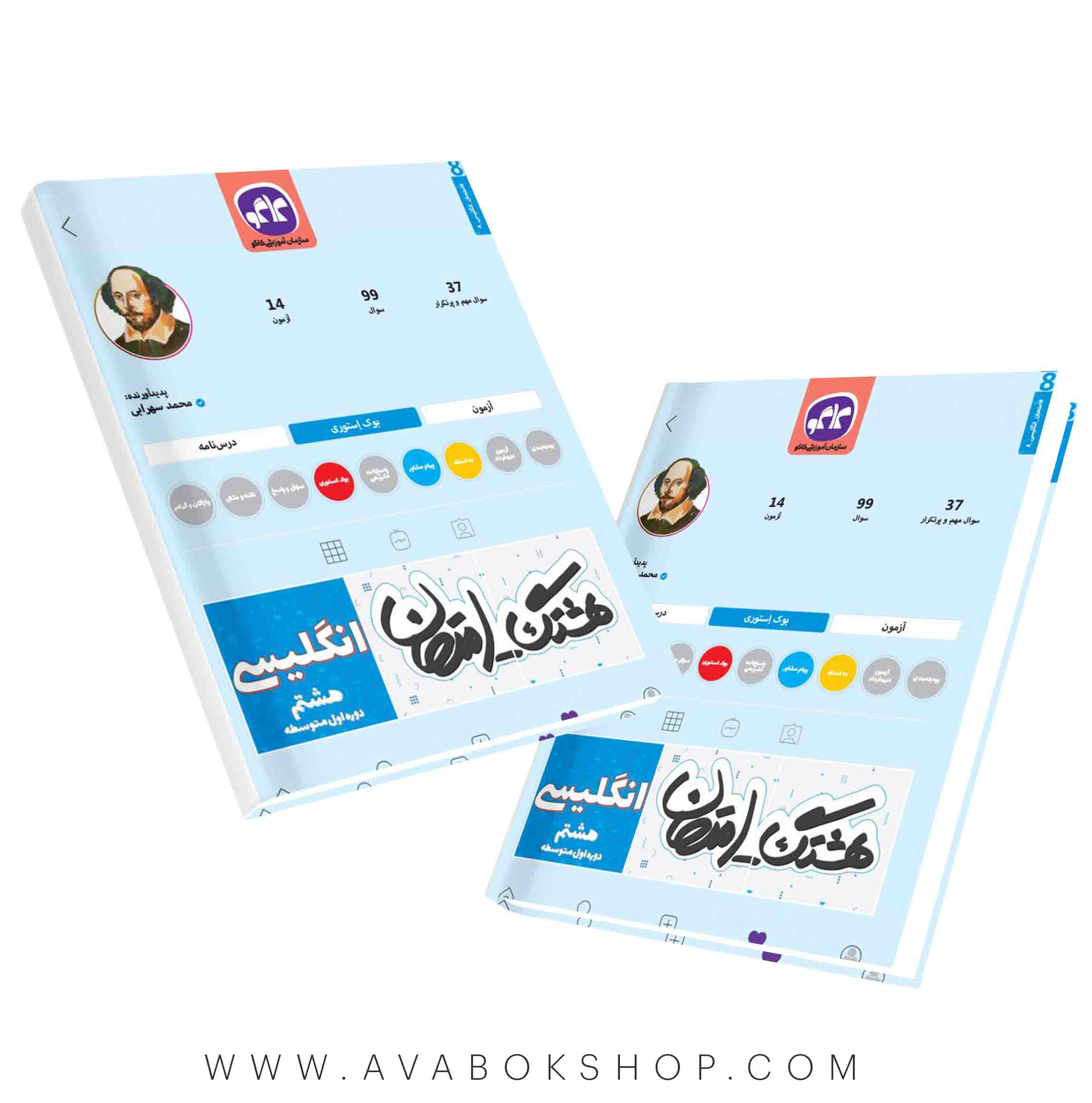 کتاب هشتگ امتحان زبان انگلیسی هشتم کاگو