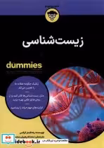 قیمت و خرید کتاب زیست شناسی نشر آوند دانش | ایده بوک
