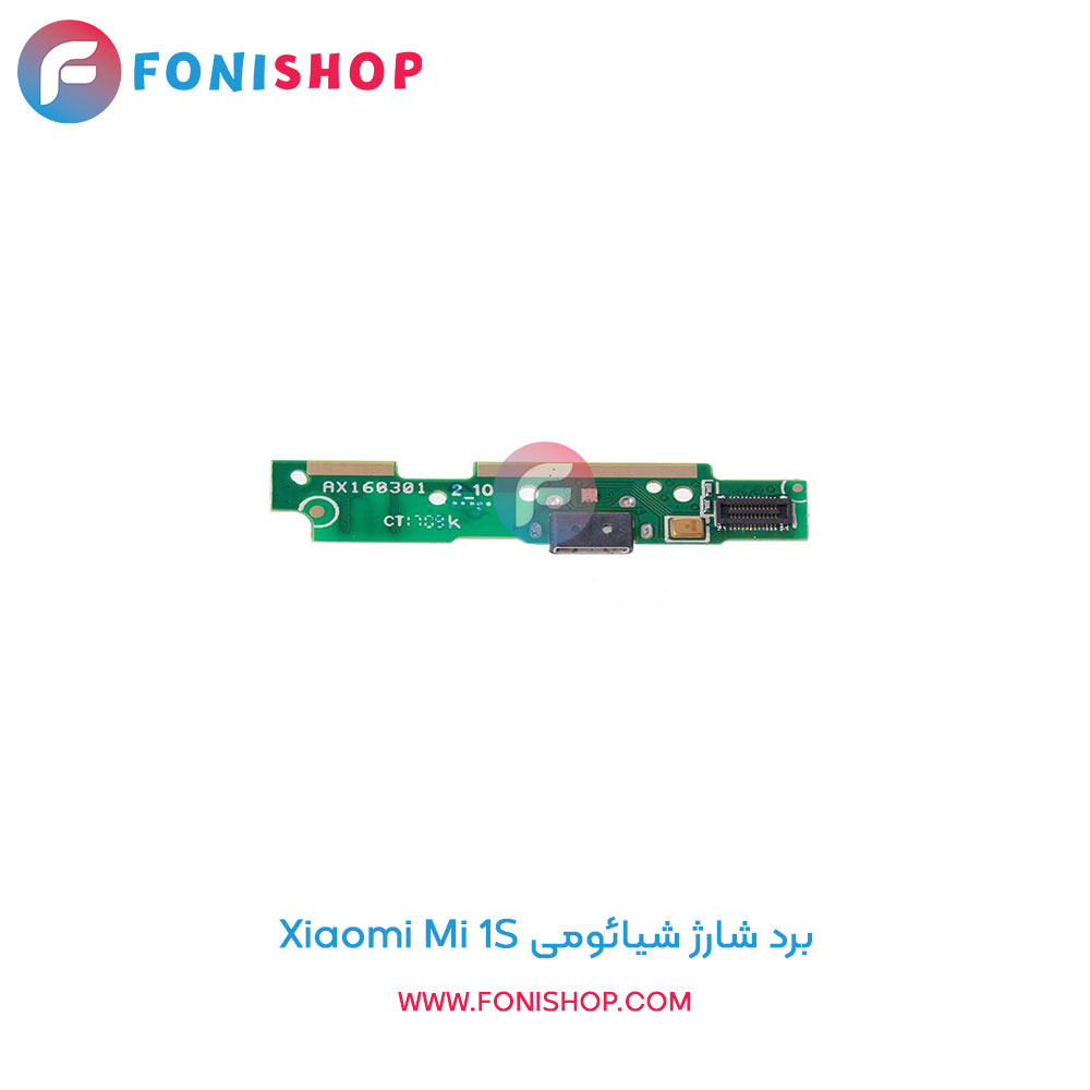 برد شارژ گوشی شیائومی Xiaomi Mi 1S