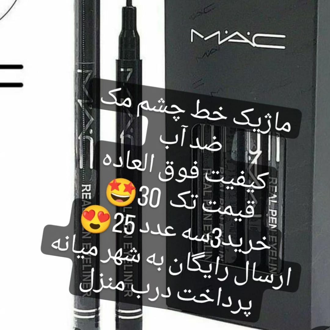 خط چشم ماژیکی ضد آب