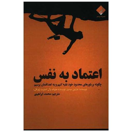 کتاب اعتماد به نفس اثر مارتین میدوز