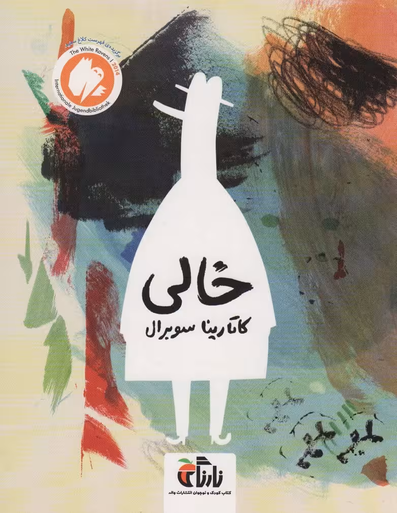خالی (گلاسه) - ناشربوک | خرید آنلاین کتاب