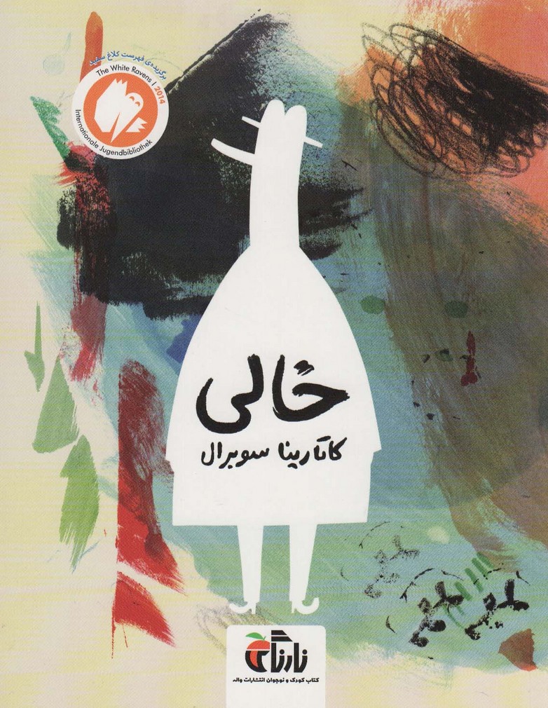 خالی (گلاسه) - ناشربوک | خرید آنلاین کتاب