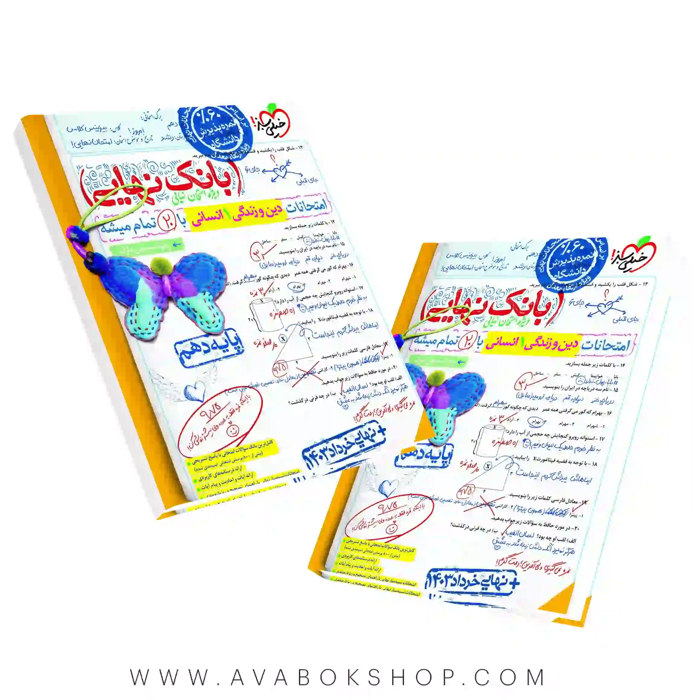 بانک نهایی دین و زندگی دهم خیلی سبز