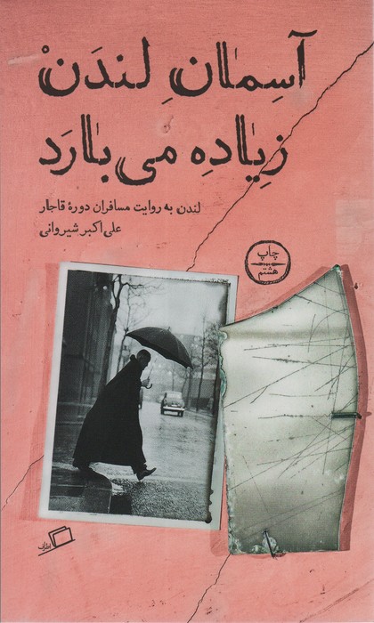 آسمان لندن زیاده می بارد (لندن به روایت مسافران دوره قاجار) - ناشربوک | خرید آنلاین کتاب