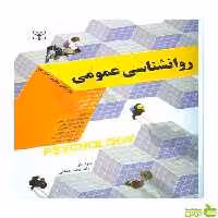 روان شناسی عمومی وید کرول وید رشد - سیب ترش - SibTorsh تخفیف ویژه