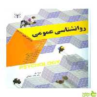 روان شناسی عمومی وید کرول وید رشد - سیب ترش - SibTorsh تخفیف ویژه