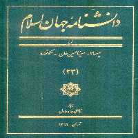 دانشنامه جهان اسلام  جلد 26 سینما شرقاوی عبدالله