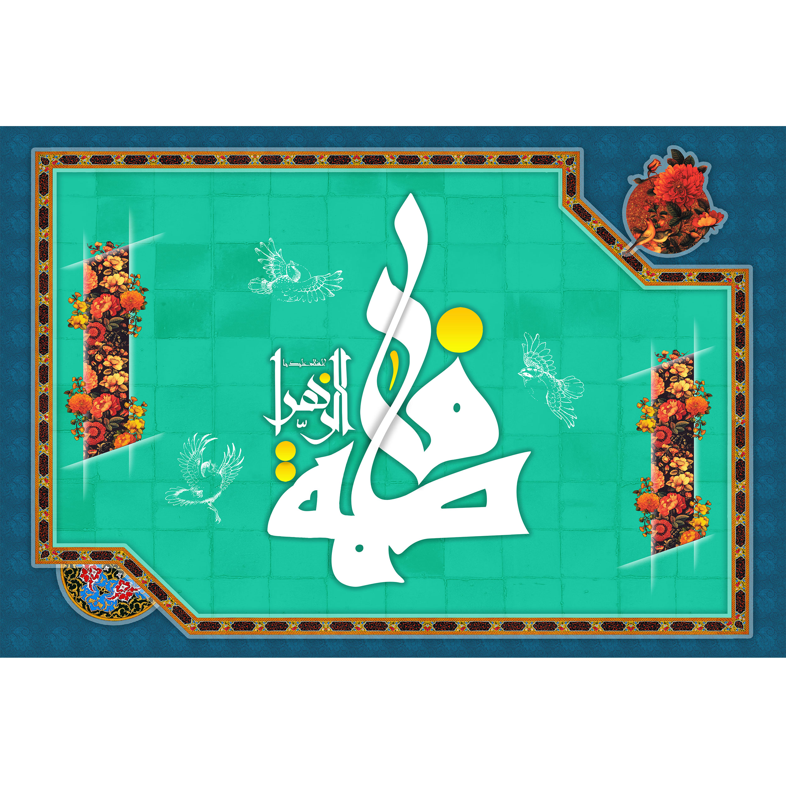 تابلو شاسی مدل فاطمه زهرا کد T4403