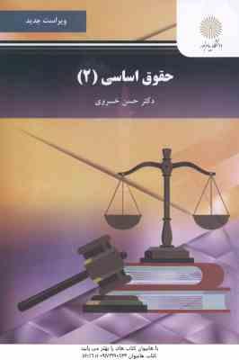 حقوق اساسی 2 ( حسن خسروی ) ویر است جدید