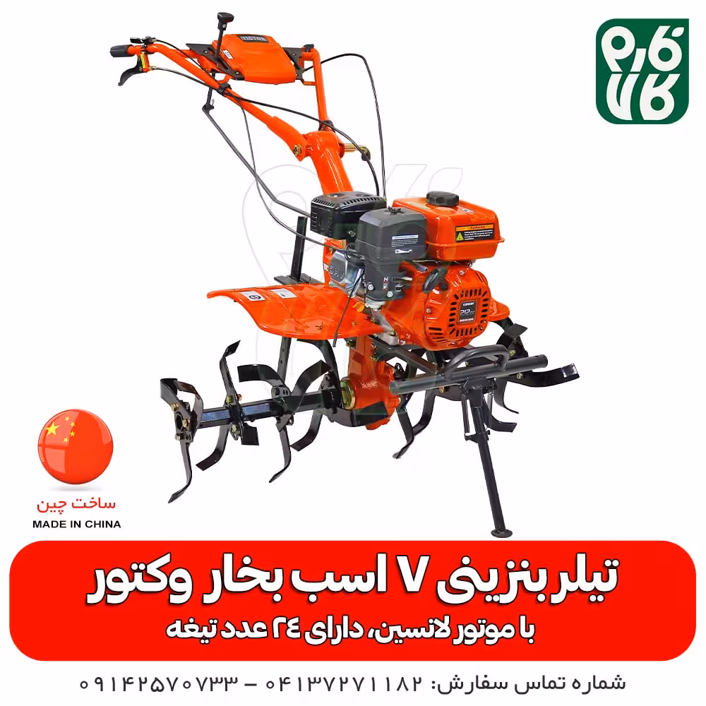 تیلر بنزینی 7 اسب بخار وکتور با موتور لانسین