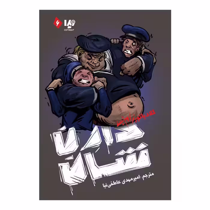 کتاب زامبی 6 گلادیاتور زامبی اثر دارن شان نشر ویدا