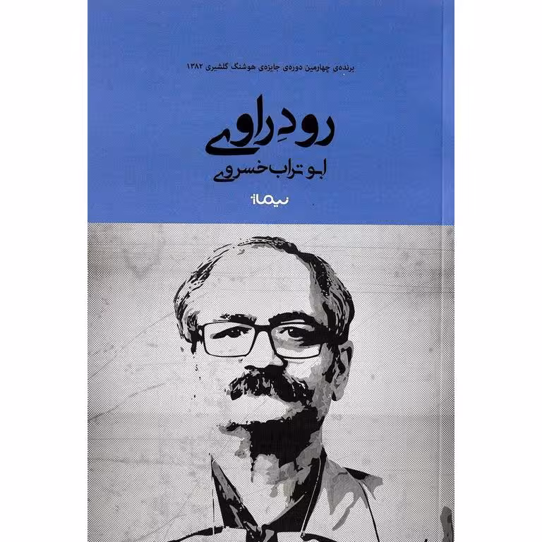 رود راوی